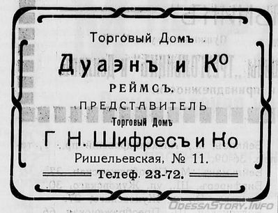 Ришельевская, 11
реклама 1914 года
