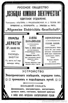 Ришельевская, 14
реклама 1910 года
