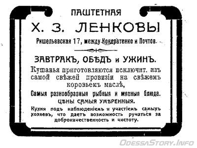 Ришельевская, 17
реклама 1910 года
