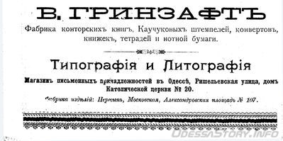 Ришельевская, 20
реклама 1899 года
