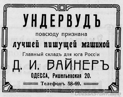 Ришельевская, 20
реклама 1914 года
