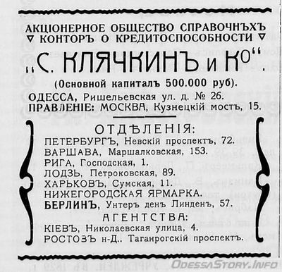 Ришельевская, 25
реклама 1914 года
