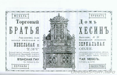 Ришельевская, 26
реклама 1892 года
