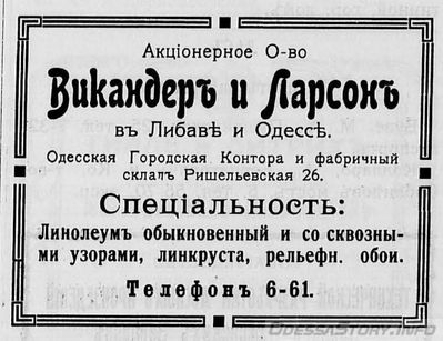 Ришельевская, 26
реклама 1914 года
