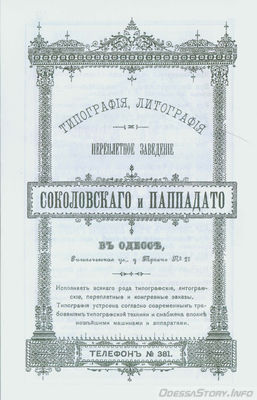 Ришельевская, 27
реклама 1892 года
