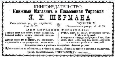 Ришельевская, 28
реклама 1899 года
