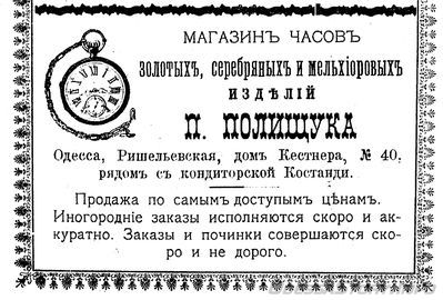 Ришельевская, 40
реклама 1899 года
