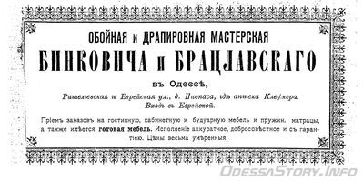 Ришельевская,
реклама 1899 года
