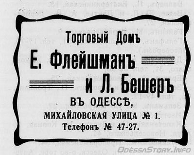 Михайловская улица, 1
реклама 1914 года
