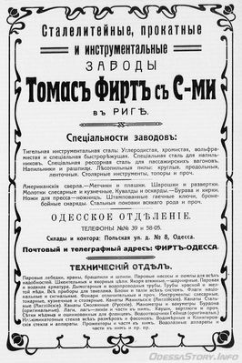 Польская, 8
реклама 1914 года
