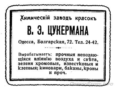 Болгарская, 72
реклама 1910 года
