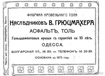 Болгарская, 80
реклама 1910 года
