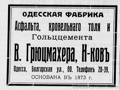 Болгарская, 80
реклама 1914 года
