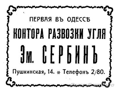 Пушкинская, 14
реклама 1910 года
