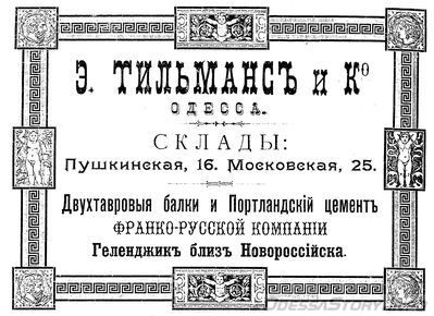 Пушкинская, 16
реклама 1899 года
