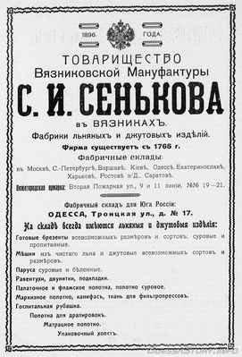 Троицкая, 17
реклама 1914 года
