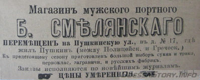 Пушкинская, 17
реклама 1899 года
