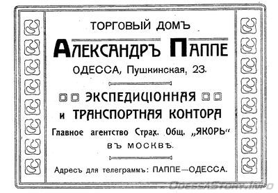 Пушкинская, 23
реклама 1910 года
