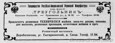 Пушкинская, 32
т-во "Треугольник"
реклама 1914 года
