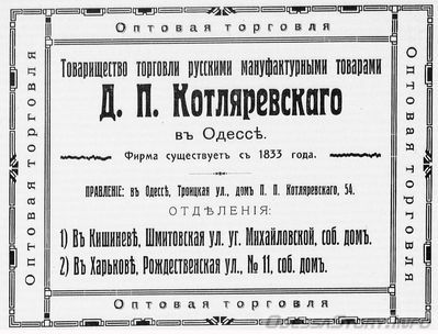 Троицкая, 54
реклама 1914 года
