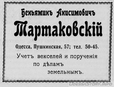 Пушкинская, 57
реклама 1914 года
