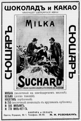 Отрадная, 1
реклама 1914 года
