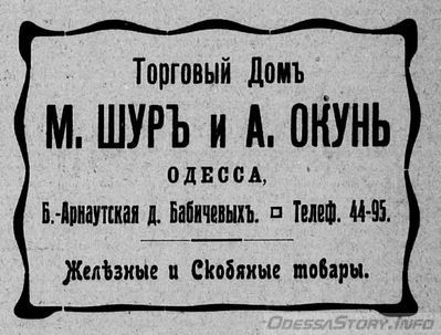 Большая Арнаутская
реклама 1914 года
