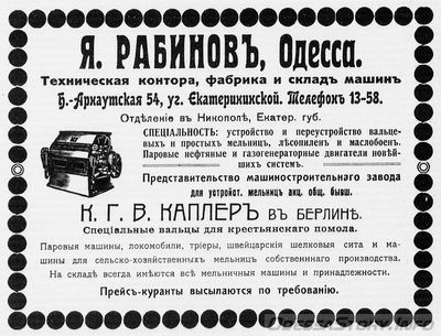 Большая Арнаутская, 54
Я.Рабинов, техническая контора
реклама 1914 года
