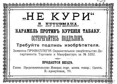 Большая Арнаутская, 70
реклама 1899 года
