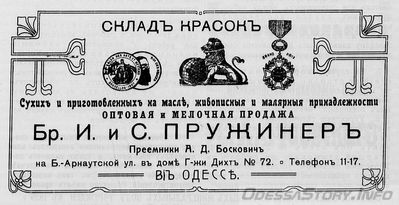 Большая Арнаутская, 72
реклама 1914 года
