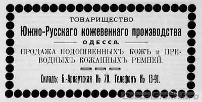 Большая Арнаутская, 78
реклама 1914 года
