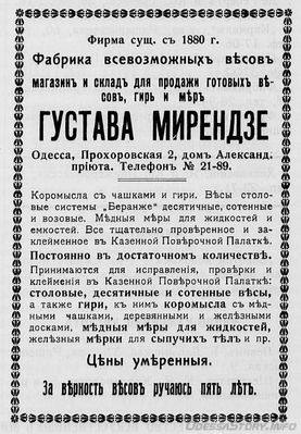 Прохоровская, 2
реклама 1914 года
