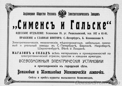 Успенская, 19
реклама 1914 года
