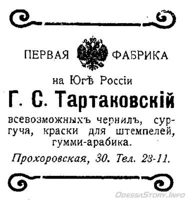 Прохоровская, 30
реклама 1910 года
