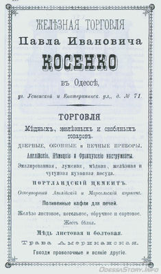 Успенская, 71
реклама 1892 года
