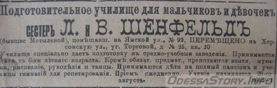 Херсонская, 25
подготовительные курсы для мальчиков и девочек
сестер Л. и Н. Шенфельд
реклама 1899 года
