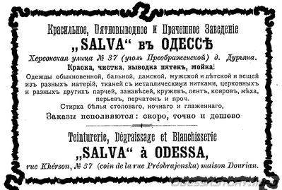 Херсонская, 37
реклама 1899 года
