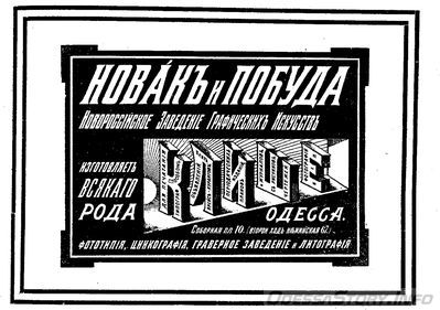 Соборная площадь, 10
реклама 1910 года
