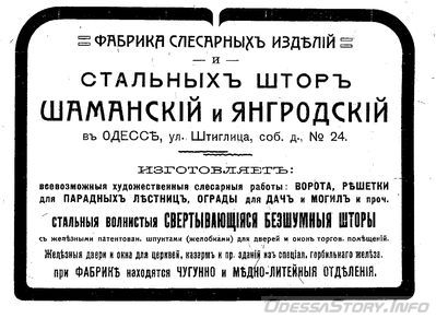 Штиглица, 24
реклама 1910 года
