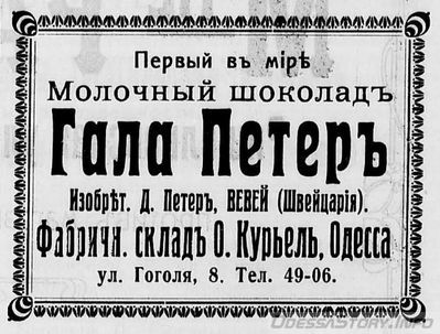 Гоголя, 8
реклама 1914 года
