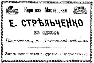 Головковская
реклама 1899 года
