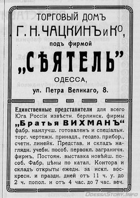 Дворянская, 8 
реклама 1914 года
