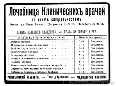 Дворянская, 13
реклама 1910 года
