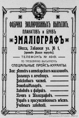 Гаванная, 1
реклама 1914 года
