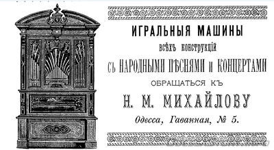 Гаванная, 5
реклама 1899 года
