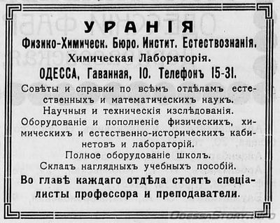 Гаванная, 10
реклама 1914 года
