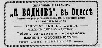 Екатерининская,
реклама 1914 года
