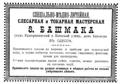 Екатерининская
реклама 1899 года
