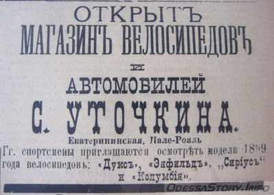 Екатерининская
реклама 1899 года
