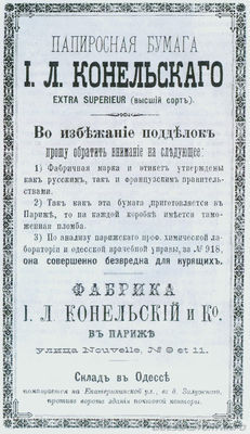 Екатерининская,
реклама 1892 года
